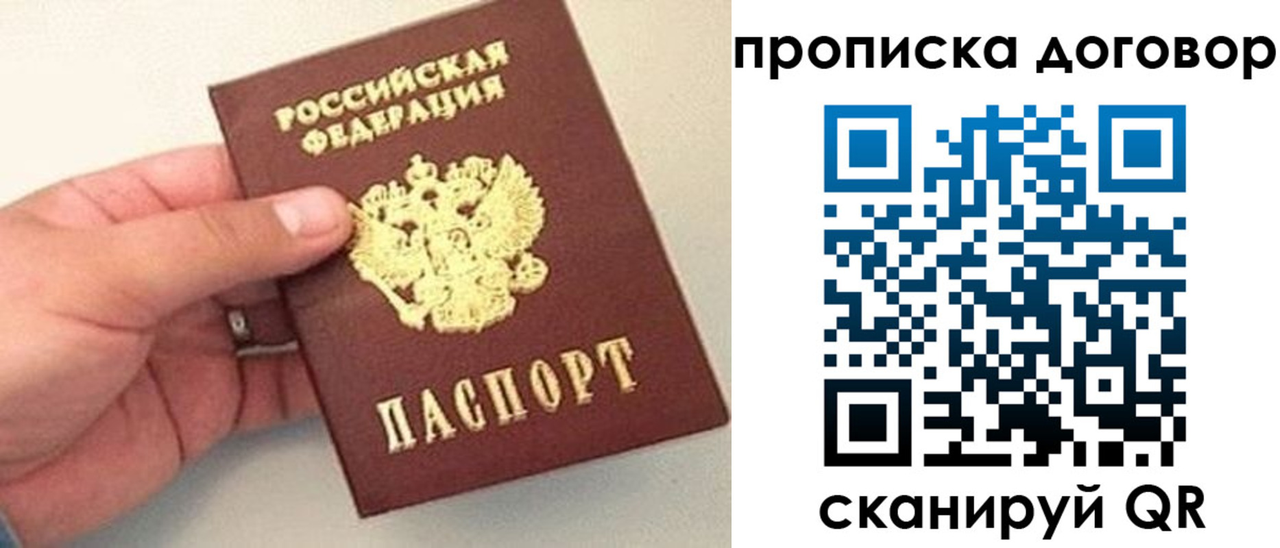 прописка в квартире в Лобне