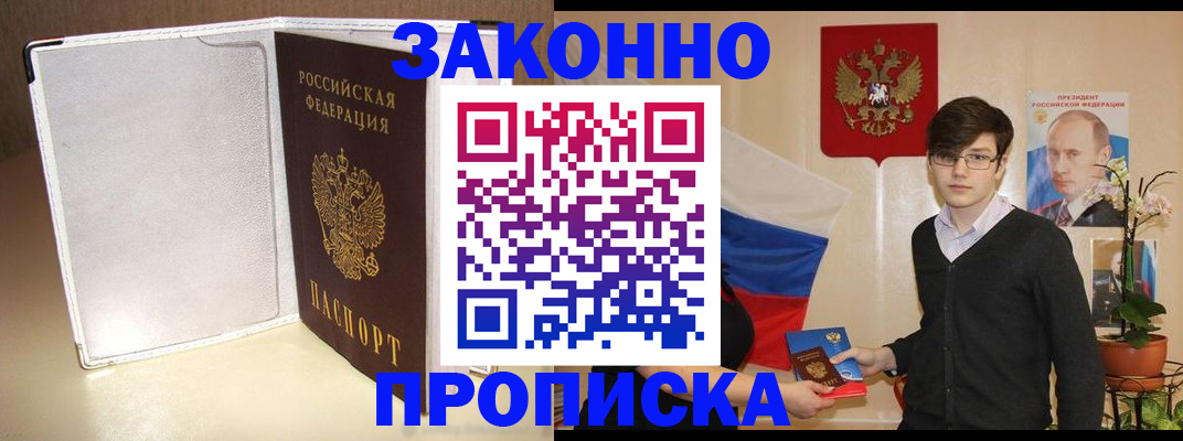 временная регистрация поиск в Лобне